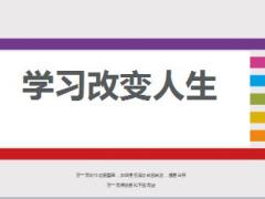 學習的革命助突破健康險大單百萬保額銷售三步法44頁.ppt