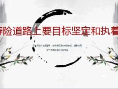 目標堅定執(zhí)著開發(fā)新老客戶及高端客戶分享28頁.ppt