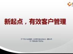 新起點擬定計劃有效客戶管理操作26頁.ppt