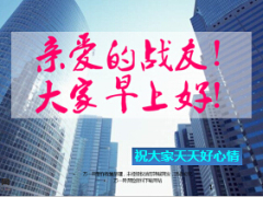 早会流程高楼背景10页.ppt