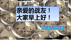 保险晨会早会模板10页.ppt