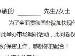 调查问卷行业公司认知共五份.rar