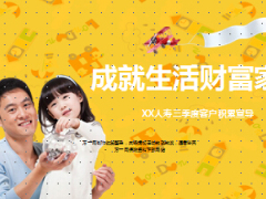 少儿财商教育客户积累方案宣导行事历流程34页.ppt