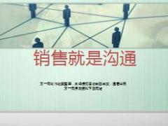 沟通在销售中必要性重要性实用性48页.ppt