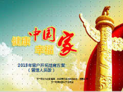 2015年客户开拓培育方案活动背景内容与意义62页.ppt