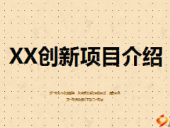 创新项目介绍转介绍高端客户二次开发36页.ppt