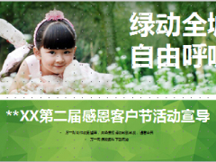 感恩客户节活动宣导及活动流程话术训练29页.ppt
