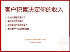 2015羊年新春拜访客户配套话术8页.ppt