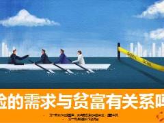 保险需求贫富无关经典话术柴田和子16页.ppt