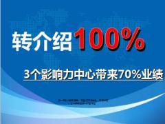 3个影响力中心达成7成业绩分享20页.ppt