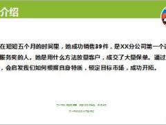 寿险生涯专注旅游市场批量开拓客户分享32页.ppt