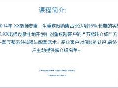 健康分享重疾客户万能成功转介绍29页.ppt