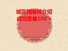 城区精准转介绍分享成功签单感悟43页.ppt