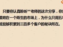 运用二三法则轻松获取转介绍名单36页.ppt