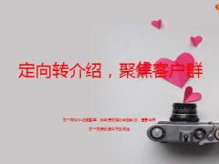 客户群定位定向转介绍聚分享24页.ppt