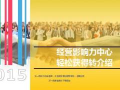 保险高手教你经营影响力中心获得转介绍28页.ppt