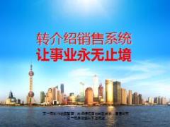 转介绍销售系统高效工作让事业永无止境26页.ppt