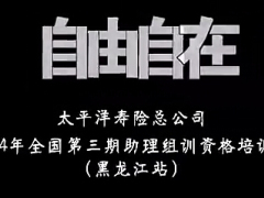 视频自由自在晨操.rar