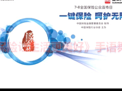 视频晨操保险让生活更美好.rar