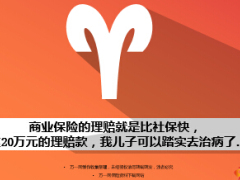 肝癌20萬元的理賠款理賠故事9頁.ppt