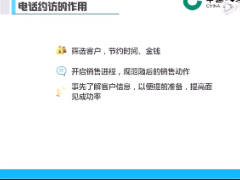 视频授课新人育成之电话约访.rar