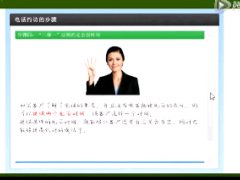 视频网授课电话约访概念准备话术异议处理.rar