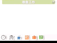 视频授课销售流程之新人电话约访.rar