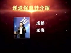 视频授课递送保单转介绍.rar