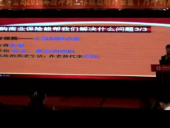 视频需求分析诊断面谈太平人寿夏根娣分享二.rar