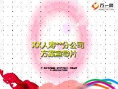 2015年3月分公司三亚旅游及物品奖励方案72页.ppt