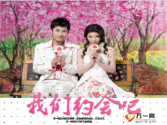 2015年情人节特别活动我们约会吧流程灯片7页.ppt