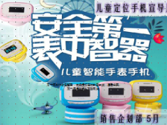 升级版儿童定位手机奖励方案宣导片26页.ppt