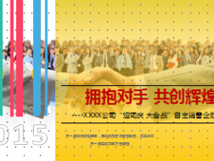 银保2015年9月自主销售企划方案开单奖及温泉游奖励22页.ppt