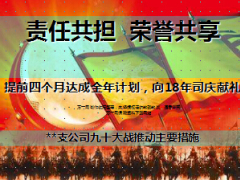 支公司九十大战推动措施31页.ppt