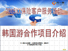 韩国游健康讲座肿瘤监测项目推介会42页.ppt