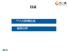 中支上半年六大鐵律達成案例分析下半年部署17頁.ppt