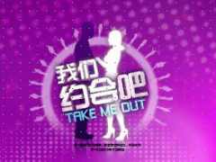 2015年情人节特别活动我们约会吧包装灯片19页.ppt