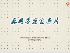 五月方案宣导工作部署自行车电动摩托车单反相机44页.ppt