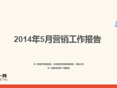 省分公司五月業(yè)務(wù)達(dá)成六月規(guī)劃二季度考核匯報(bào)22頁(yè).ppt