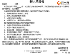 保險(xiǎn)公司新人承諾書模板1頁.ppt