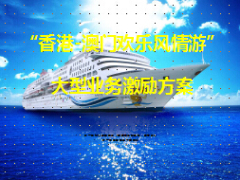 2015年3月香港澳门旅游方案48页.ppt