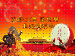 三月业务启动会及方案宣导67页.ppt