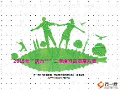 互动业务季度奖品竞赛方案8页.ppt