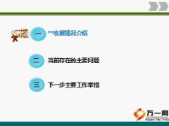 2016县域收展人力发展思路分析11页.ppt