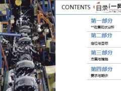 机构收展现状分析与工作规划措施模版33页.ppt
