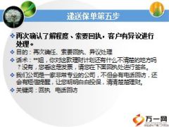 递送保单流程和话术20页.ppt
