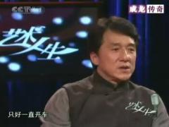激励视频成龙专访我的传奇.rar
