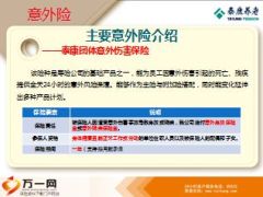 泰康团险员福及重点产品介绍61页.ppt