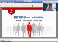 视频优秀主管分享新人产品训练策略.rar