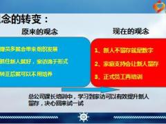 優(yōu)秀主管分享家訪助力新人留存22頁(yè).ppt